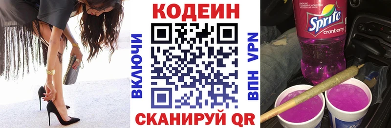 Codein напиток Lean (лин)  Купить где  Сим 